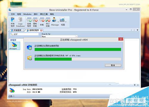 Revo Uninstaller Pro(卸载软件不留任何垃圾)任何使用?Revo Uninstaller Pro图文教程7