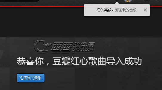 网易云音乐怎么导入歌单 网易云音乐导入豆瓣虾米音乐的详细方法步骤7