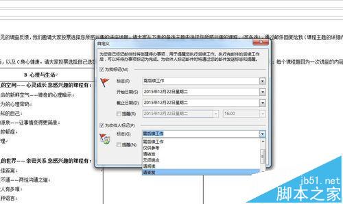 outlook2013怎么设置提醒对方查看回复邮件?5