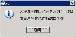 通过软件修改Win2003默认远程桌面连接端口33893