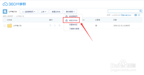 360云盘怎么锁定共享群里的文件夹？6