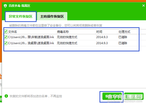 使用百度杀毒查杀病毒时不小心删除了正常文件怎么办？2