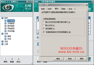 NOD32 病毒处理操作的图文说明1