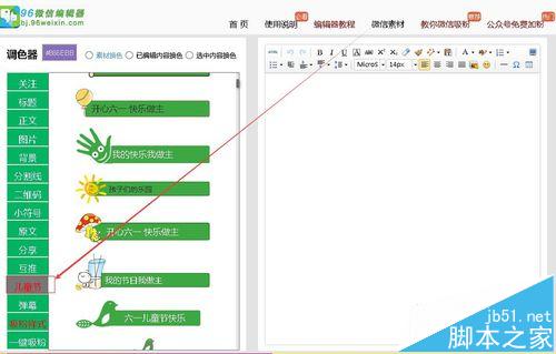 微信中怎么制作六一儿童节的文章? 96微信编辑器61儿童节素材的使用方法1