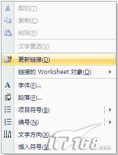 使用Word 2007自动更新使工作效率提升5