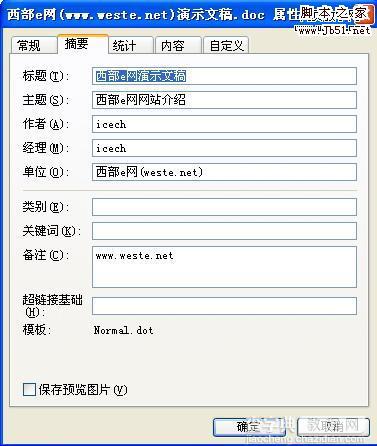 巧妙清除Word文档隐私信息1