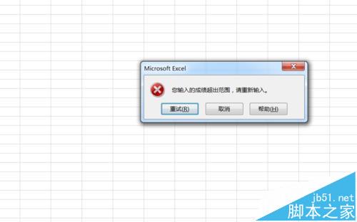 Excel2016表格中怎么限制数据输入范围?9