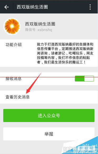 怎样查看微信公众号已经发布的历史信息？5