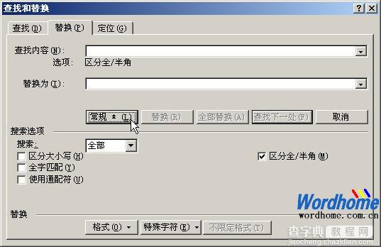 删除Word2003中相同字体（颜色、格式）的文字1