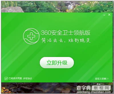 360安全卫士领航版常用功能图文详解1