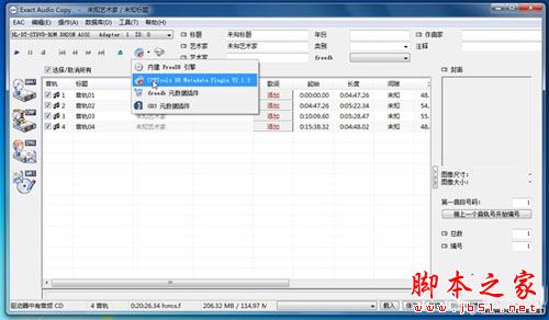 电脑如何备份CD光盘?Exact Audio Copy备份CD光盘图文教程2