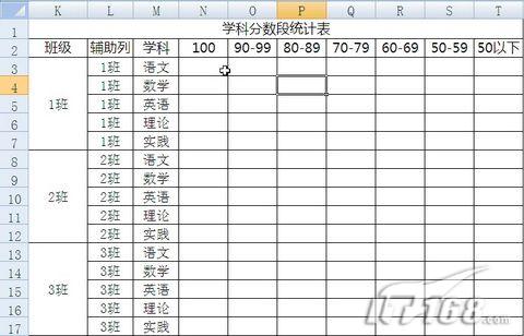 Excel 2007巧妙统计混合编班分数段2