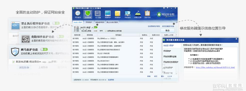 网站安全狗是什么 网站安全狗特点使用详细介绍2