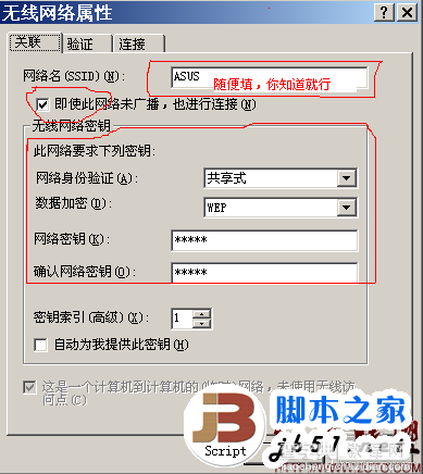 WIN7或XP下让笔记本变无线热点 发射wifi信号共享给其它设备的方法5