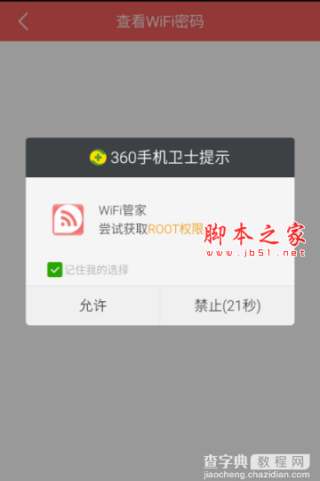 wifi管家怎么查看密码 wifi管家查看密码教程3