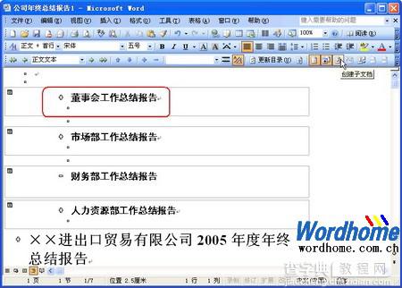 在Word2003中创建Word子文档2