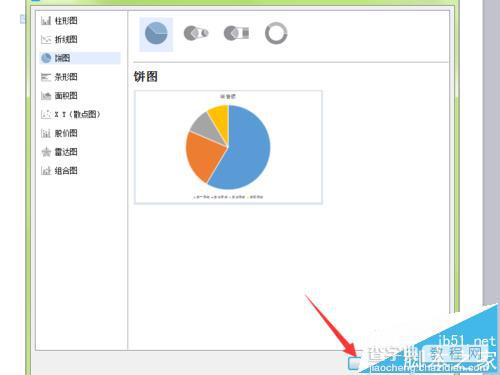 WPS2016中怎么制作饼状图?7