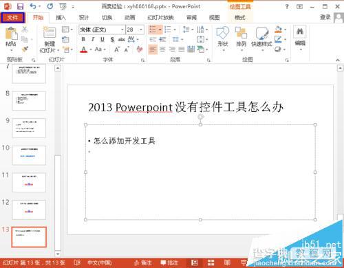 ppt2013菜单中没有控件工具怎么办?1