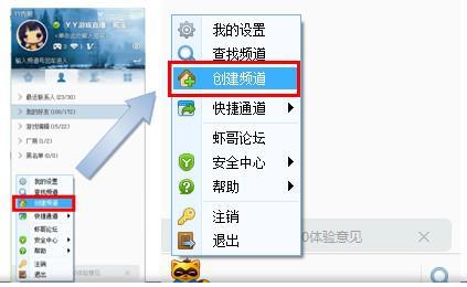 yy频道怎么创建 yy频道创建方法步骤1