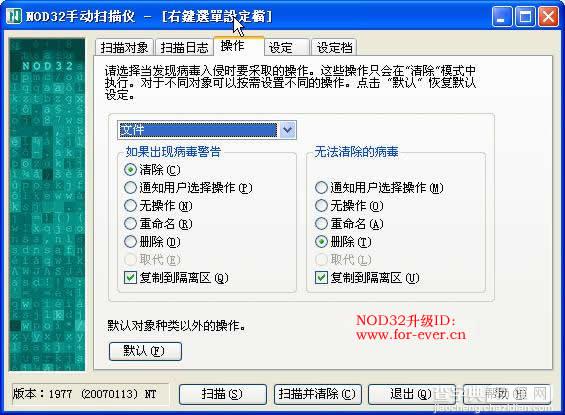 NOD32 详细设置 图解说明17