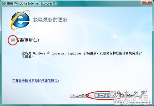 IE浏览器的升级的详细方法步骤(图文教程)3