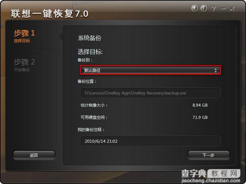 联想一键恢复怎么用 联想一键恢复7.0安装使用步骤5