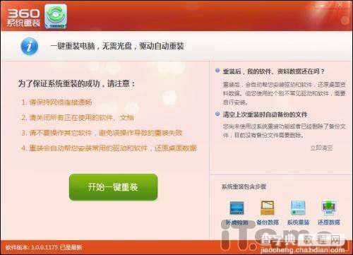 360安全卫士推出系统重装功能介绍 轻松一键重装电脑1