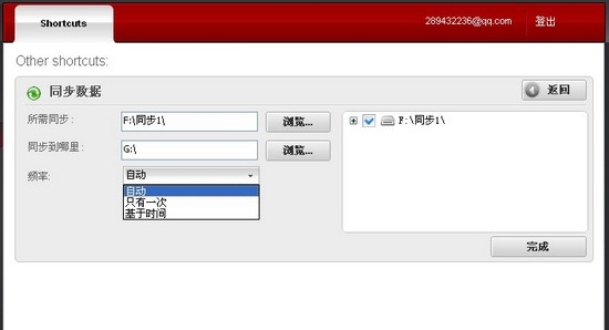 Comodo Backup免费专业数据备份工具使用教程图文详细介绍18