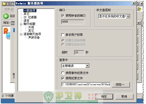 Radmin3.4入门使用教程(图文)3