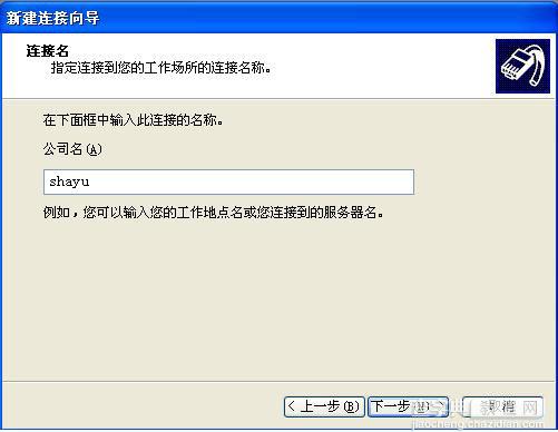 Windows XP 连接VPN设置教程（PPTP连接方式与L2TP模式）6