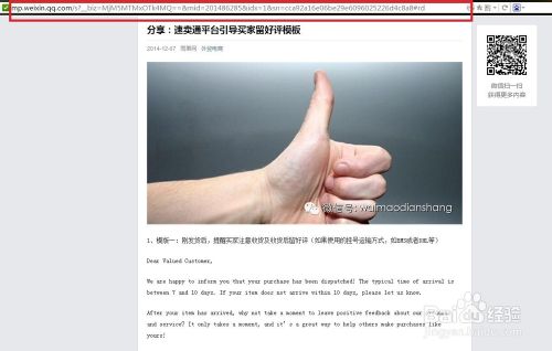 把微信订阅号的文章转发到个人微信公众平台的方法5