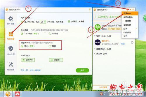 猎豹免费wifi怎么用 如何防止别人蹭网8