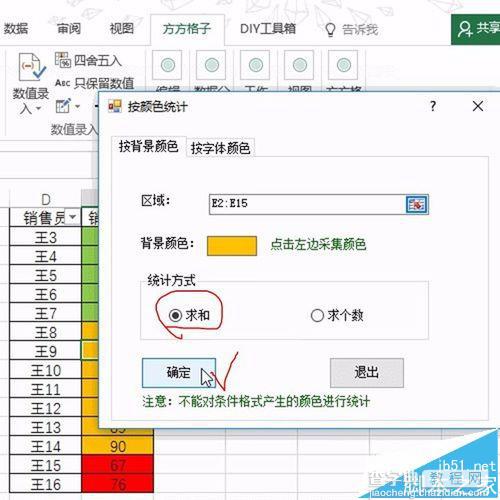 Excel单元格怎么按照背景色进行快速统计?9