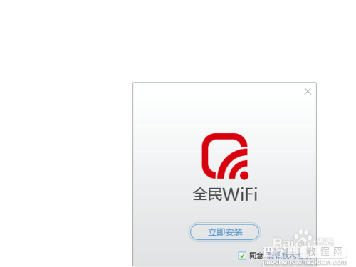 腾讯全民wifi有什么用?腾讯全民wifi使用方法（图文教程）4