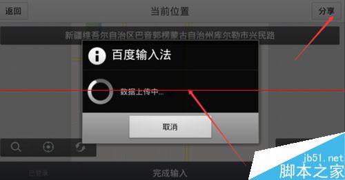 百度输入法手机版怎么发送位置信息？8