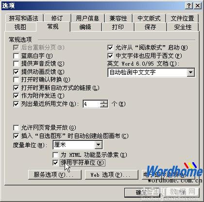 Word缩进为厘米或字符的设置1