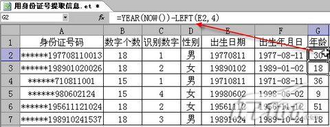 WPS表格提取身份证详细信息6