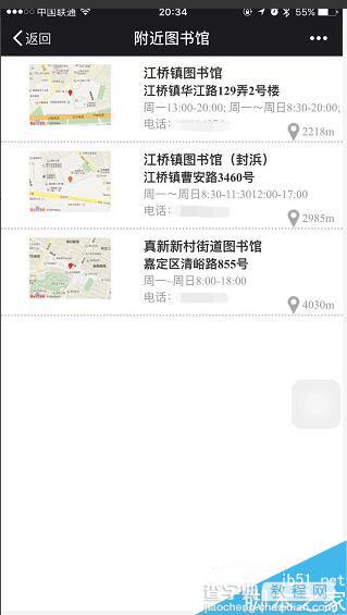 微信怎样查找附近的图书馆5
