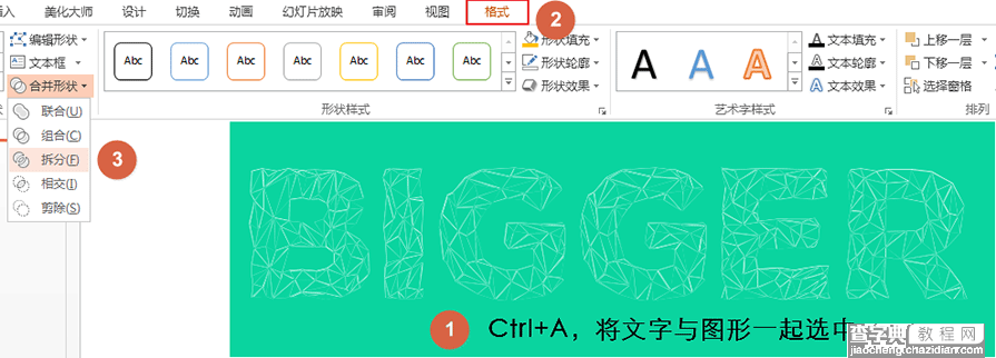 PPT制作文字特效  PPT特效文字制作教程5