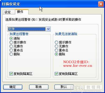 NOD32 详细设置 图解说明8