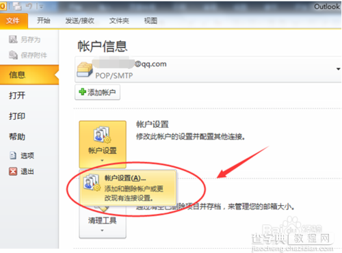 Outlook提示503 Error: need EHLO and AUTH first的解决办法4
