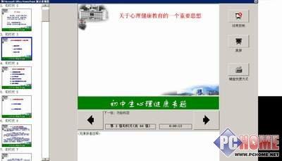 PPT幻灯片播放时能偷看备注的设置方法3