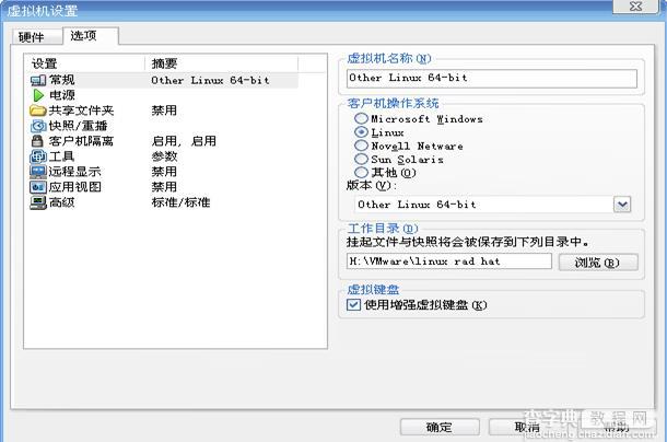 四种常用虚拟机安装使用教程汇总介绍(VMware/Virtual_PC/Hyper-V/VirtualBox)26