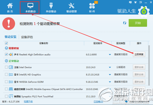 用驱动人生解决由声卡驱动问题引起语音聊天异常2