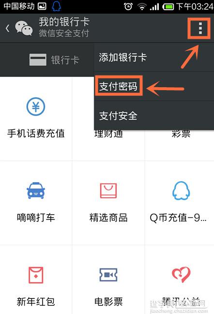 微信支付密码不小心忘记了如何重置(全程图解)2