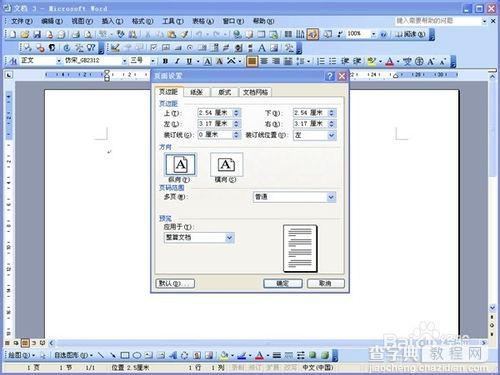 用word如何制作真实的试卷模版？2