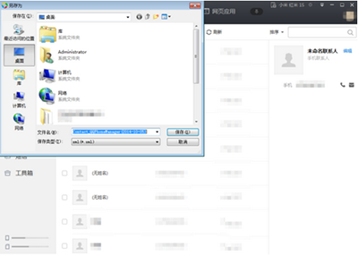 腾讯电脑管家如何恢复被误删的手机通讯录5