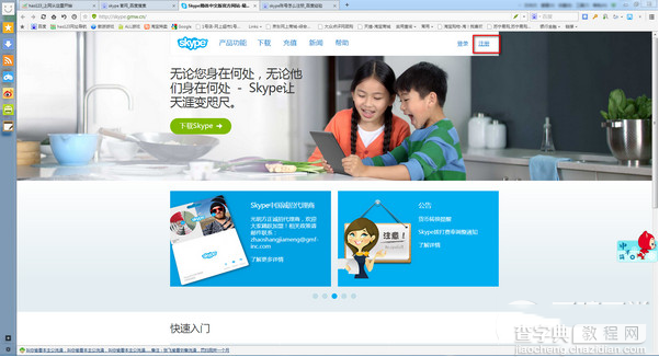 skype怎么注册账号？skype注册账号图文步骤1