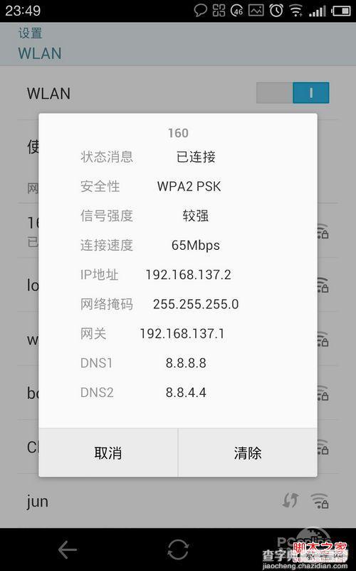 实测160WIFI无线路由软件完美兼容Win8.1预览版(图文)3