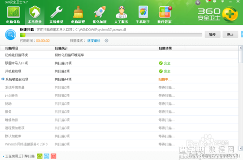 360安全卫士如何查杀木马?5